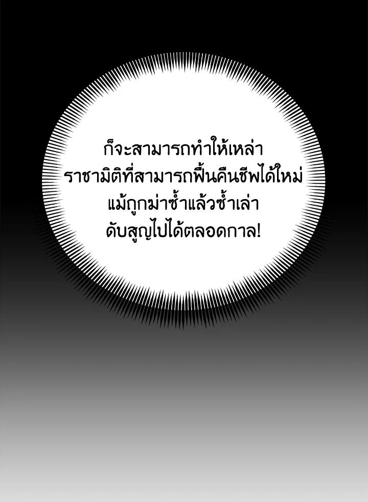 Seoul Station’s Necromancer เนโครแมนเซอร์แห่งสถานีโซล ตอนที่ 93 แปลไทย