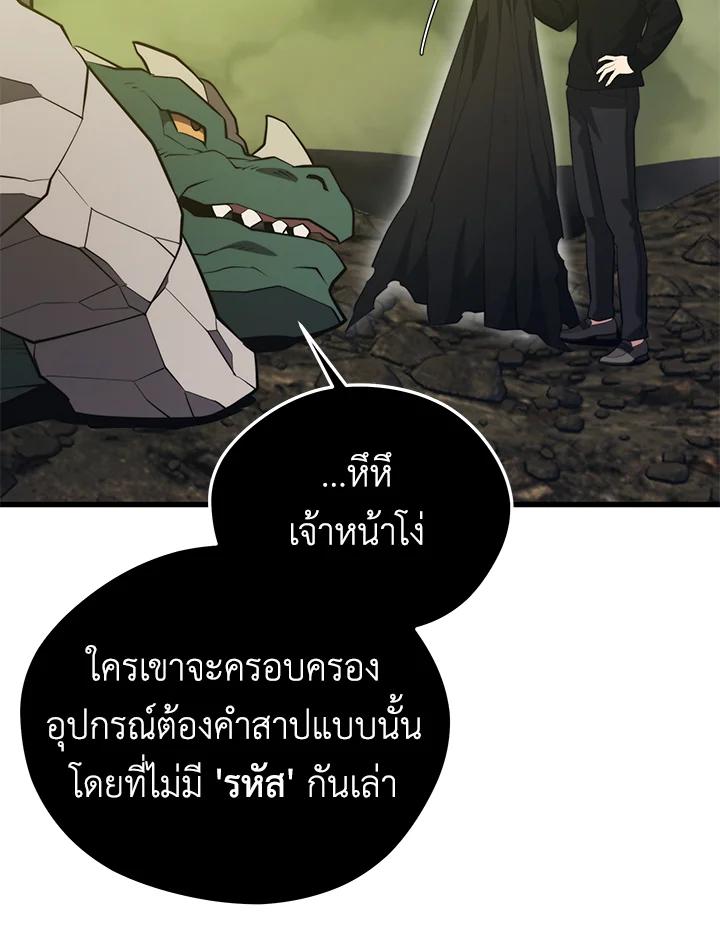 Seoul Station’s Necromancer เนโครแมนเซอร์แห่งสถานีโซล ตอนที่ 93 แปลไทย