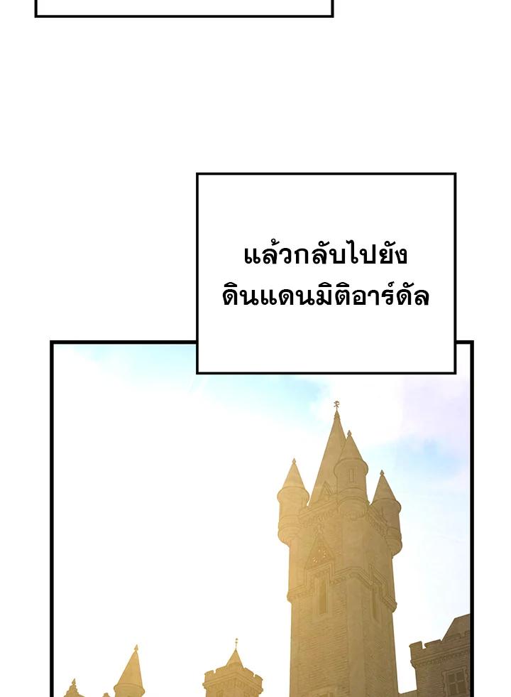 Seoul Station’s Necromancer เนโครแมนเซอร์แห่งสถานีโซล ตอนที่ 93 แปลไทย