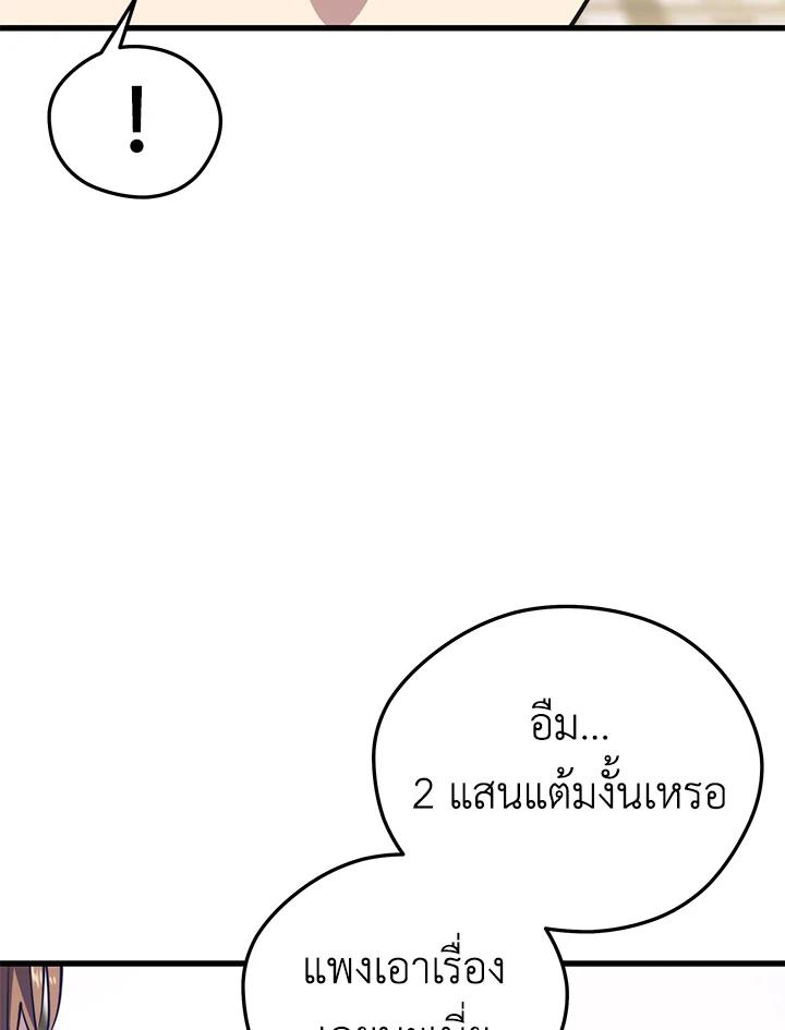 Seoul Station’s Necromancer เนโครแมนเซอร์แห่งสถานีโซล ตอนที่ 93 แปลไทย