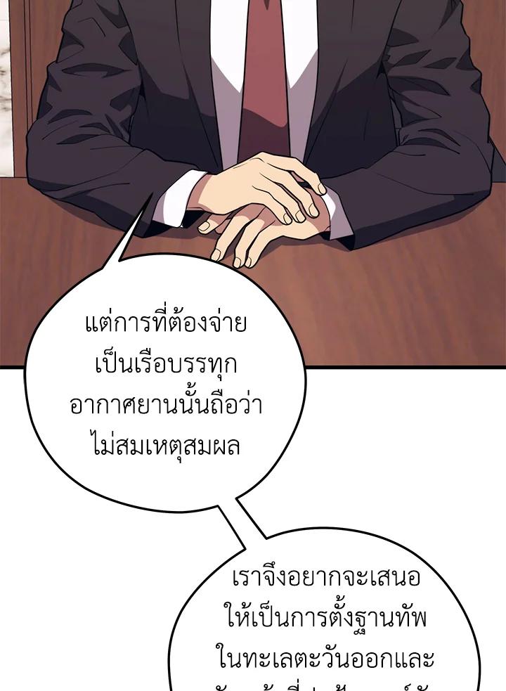 Seoul Station’s Necromancer เนโครแมนเซอร์แห่งสถานีโซล ตอนที่ 93 แปลไทย