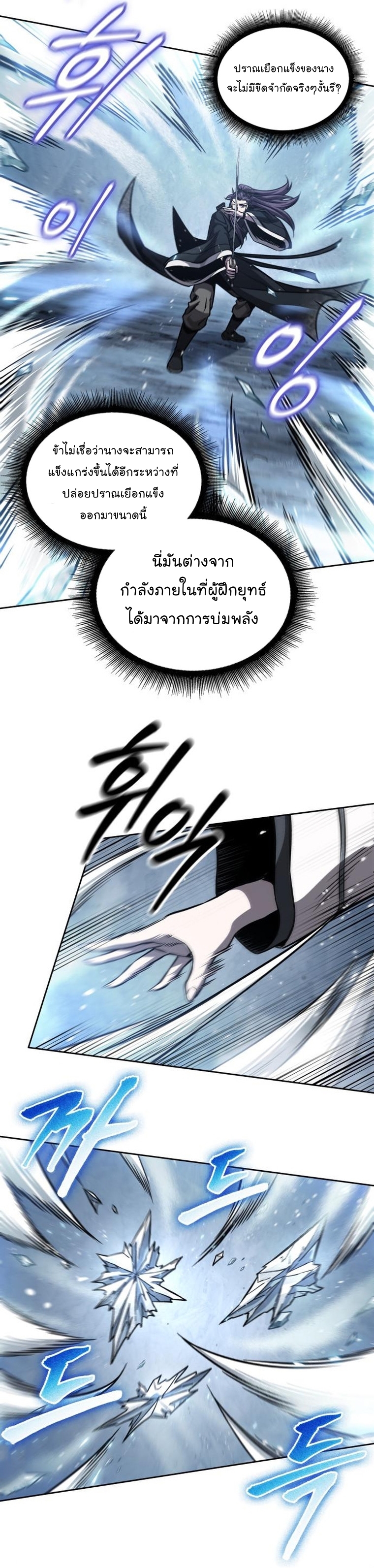 Nano Machine นาโนมาชิน ตอนที่ 169 แปลไทย