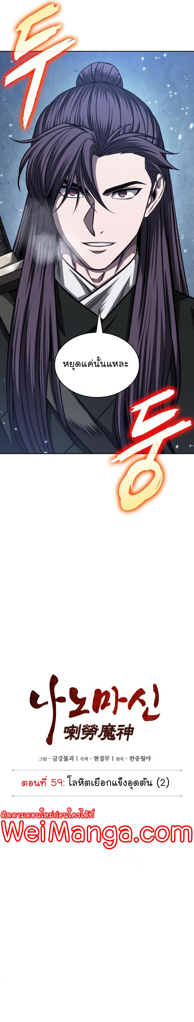 Nano Machine นาโนมาชิน ตอนที่ 169 แปลไทย