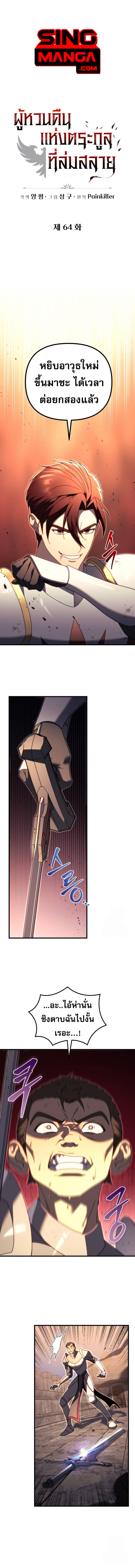 Regressor of the Fallen family ตอนที่ 64 แปลไทย