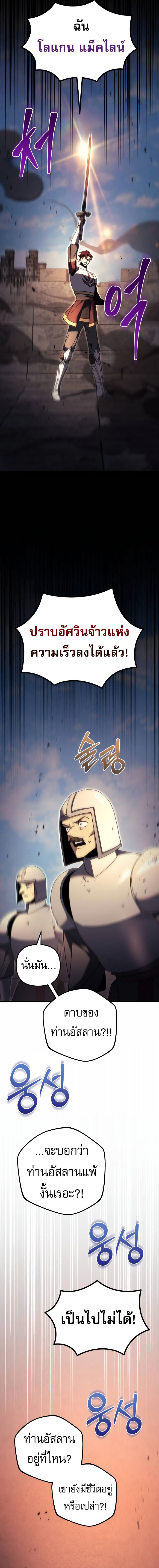 Regressor of the Fallen family ตอนที่ 64 แปลไทย