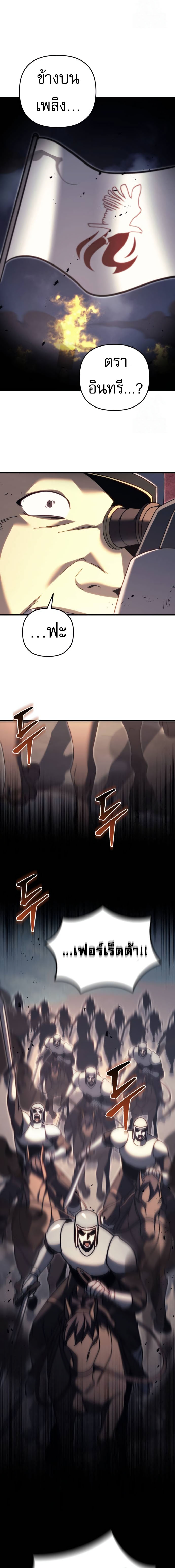 Regressor of the Fallen family ตอนที่ 64 แปลไทย