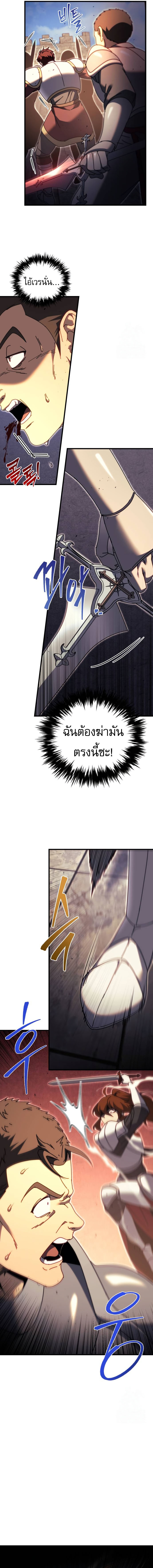 Regressor of the Fallen family ตอนที่ 64 แปลไทย