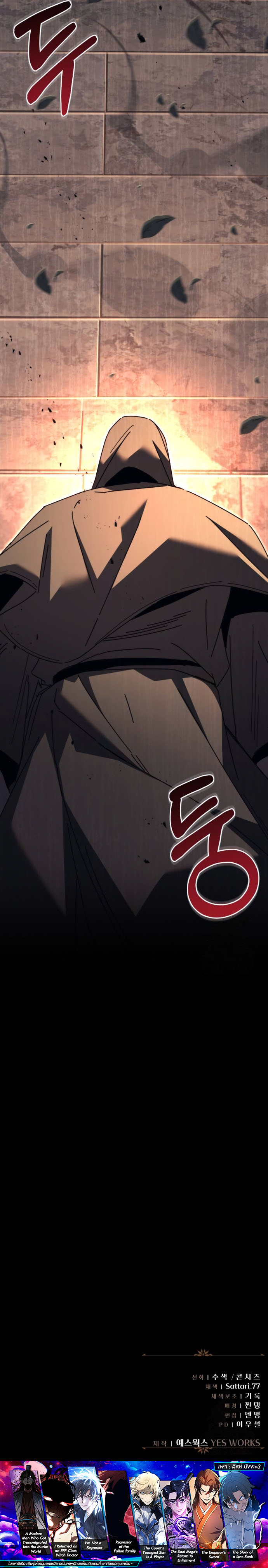 Regressor of the Fallen family ตอนที่ 64 แปลไทย