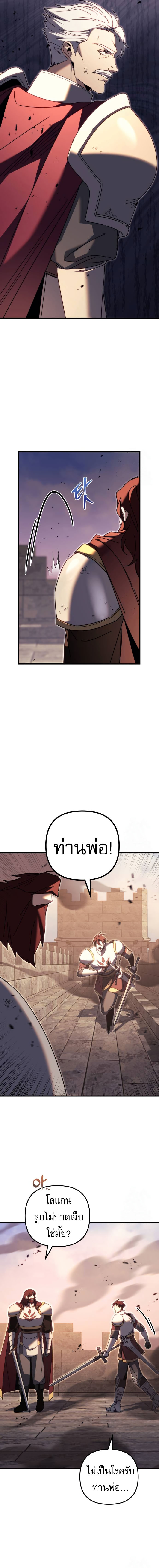 Regressor of the Fallen family ตอนที่ 64 แปลไทย