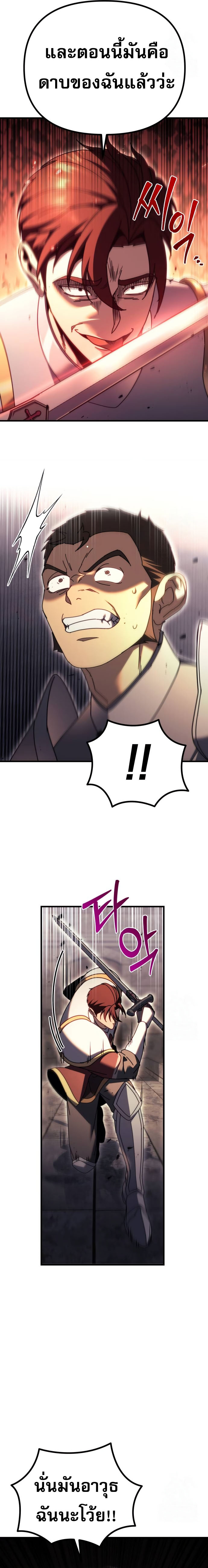 Regressor of the Fallen family ตอนที่ 64 แปลไทย