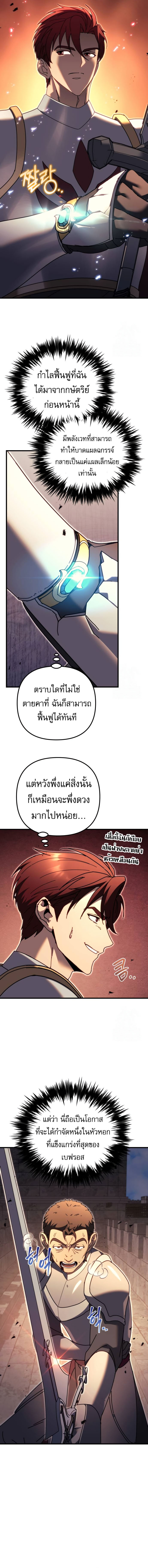 Regressor of the Fallen family ตอนที่ 64 แปลไทย