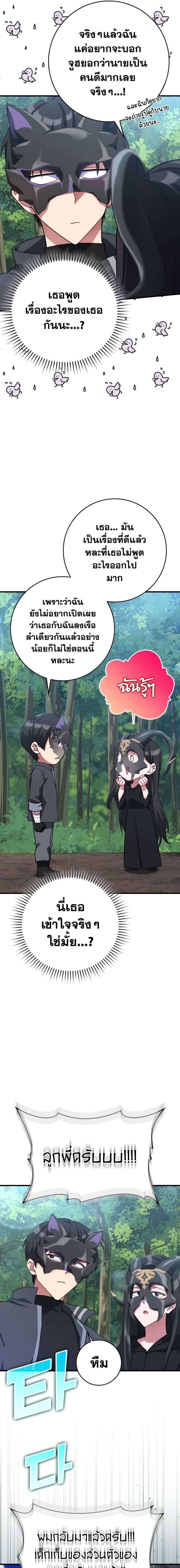 Max Level Player ตอนที่ 41 แปลไทย