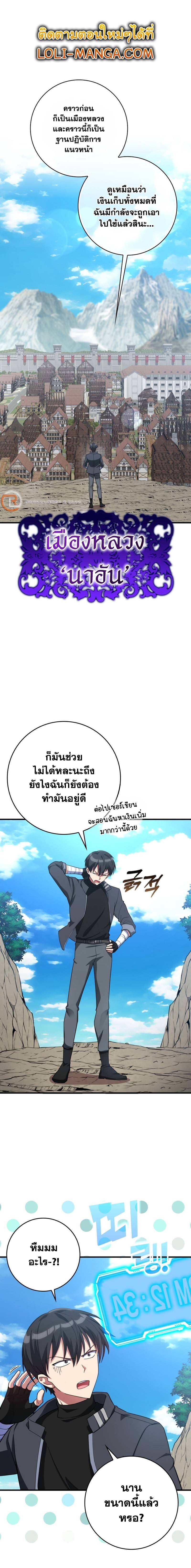Max Level Player ตอนที่ 41 แปลไทย