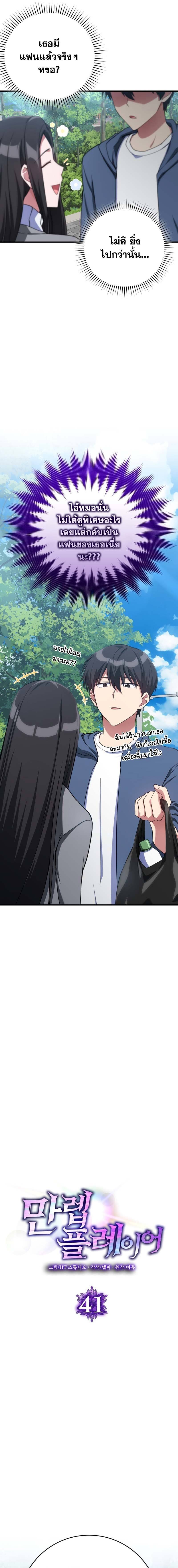 Max Level Player ตอนที่ 41 แปลไทย