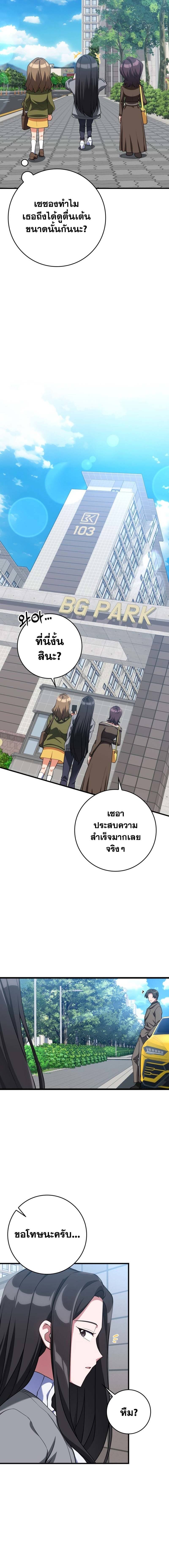 Max Level Player ตอนที่ 41 แปลไทย