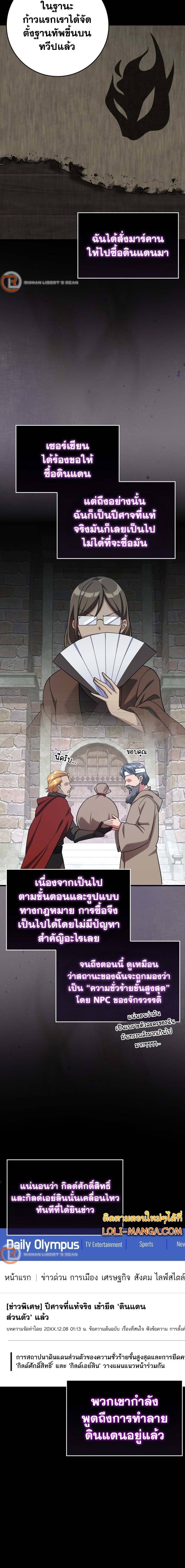 Max Level Player ตอนที่ 41 แปลไทย