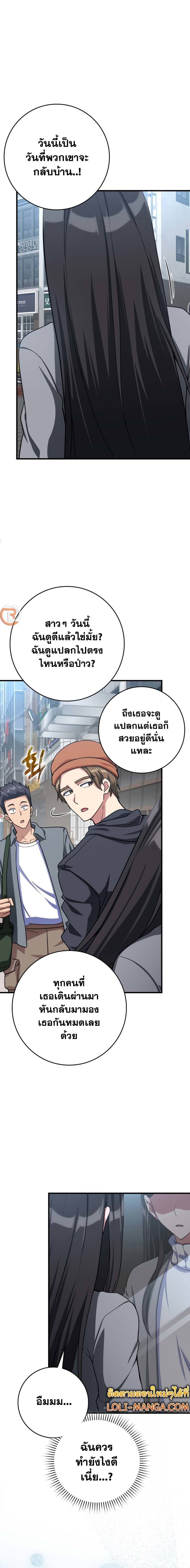 Max Level Player ตอนที่ 41 แปลไทย