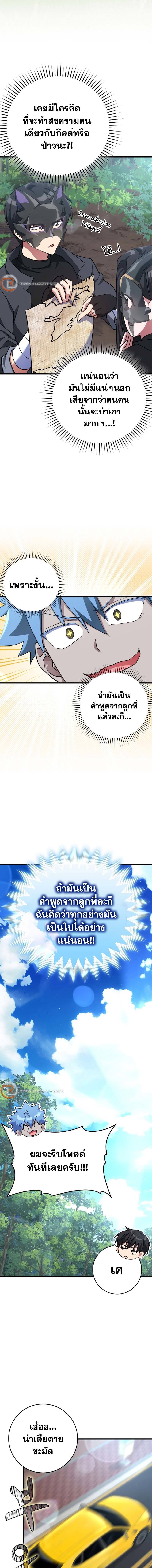 Max Level Player ตอนที่ 41 แปลไทย