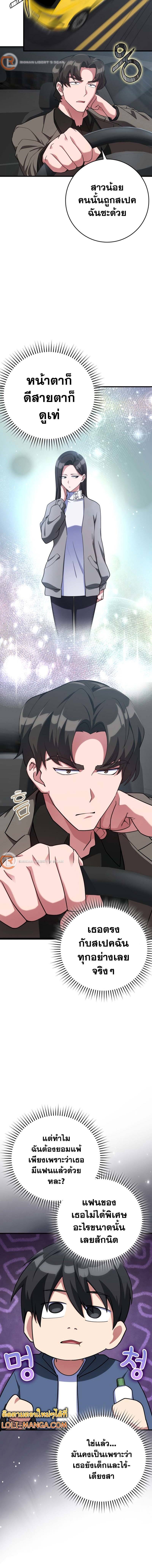 Max Level Player ตอนที่ 41 แปลไทย