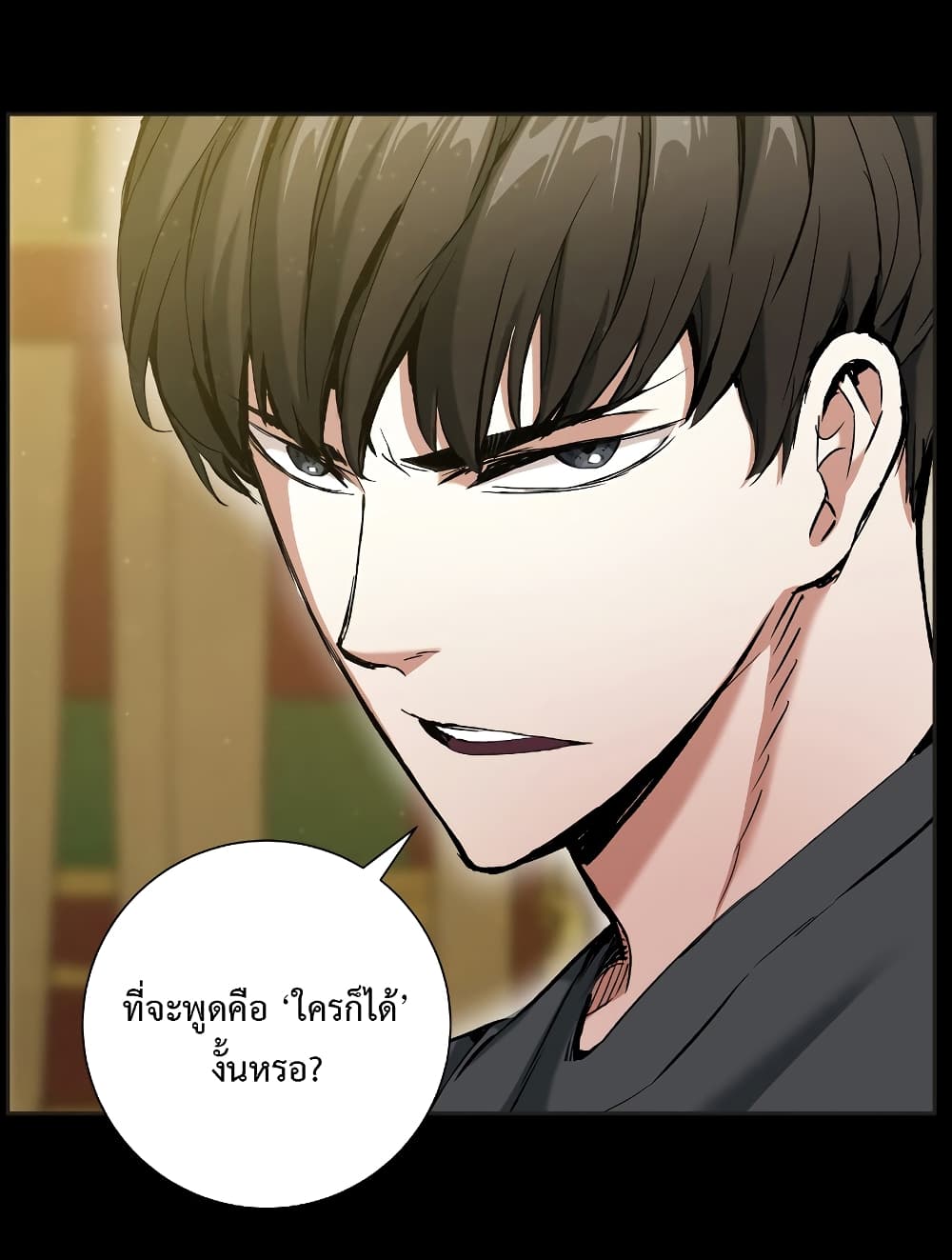 Return of the Broken Constellation ตอนที่ 17 แปลไทย