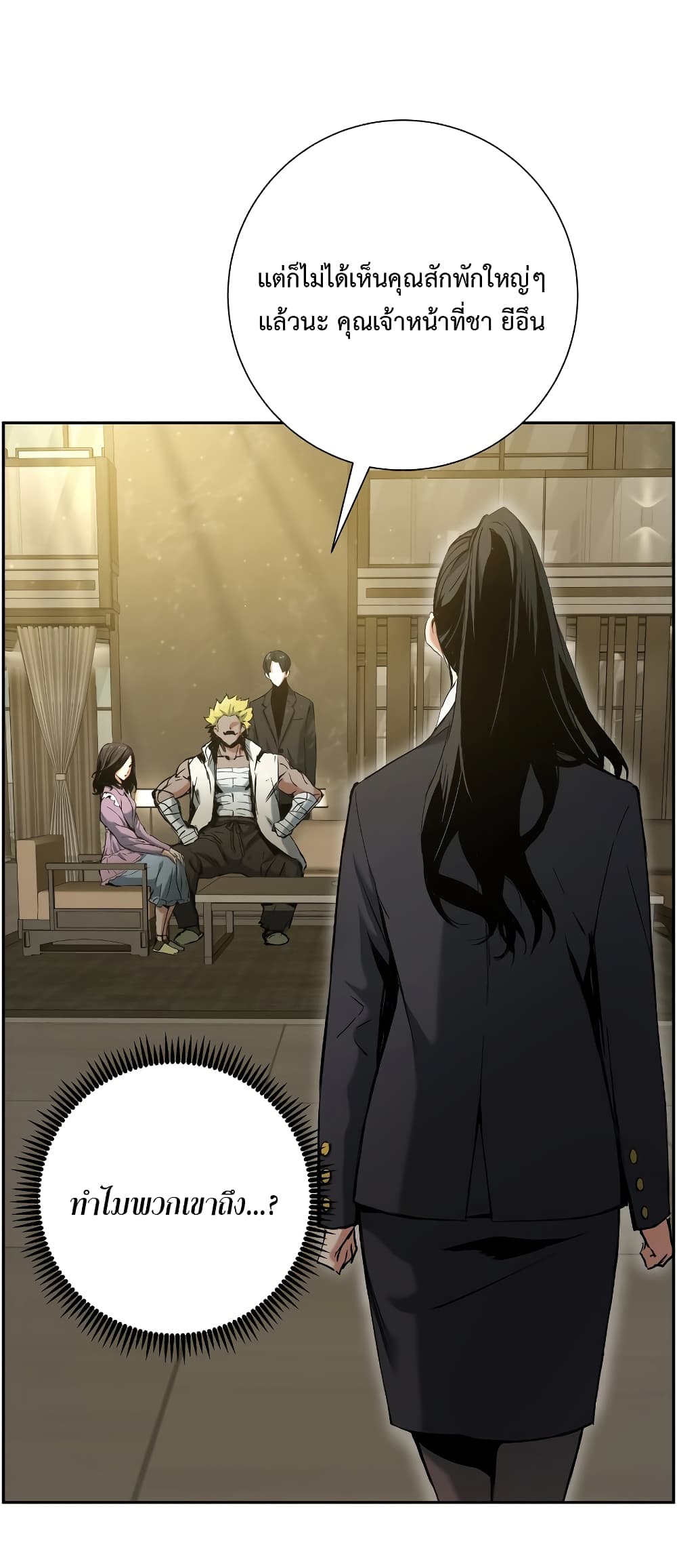 Return of the Broken Constellation ตอนที่ 17 แปลไทย