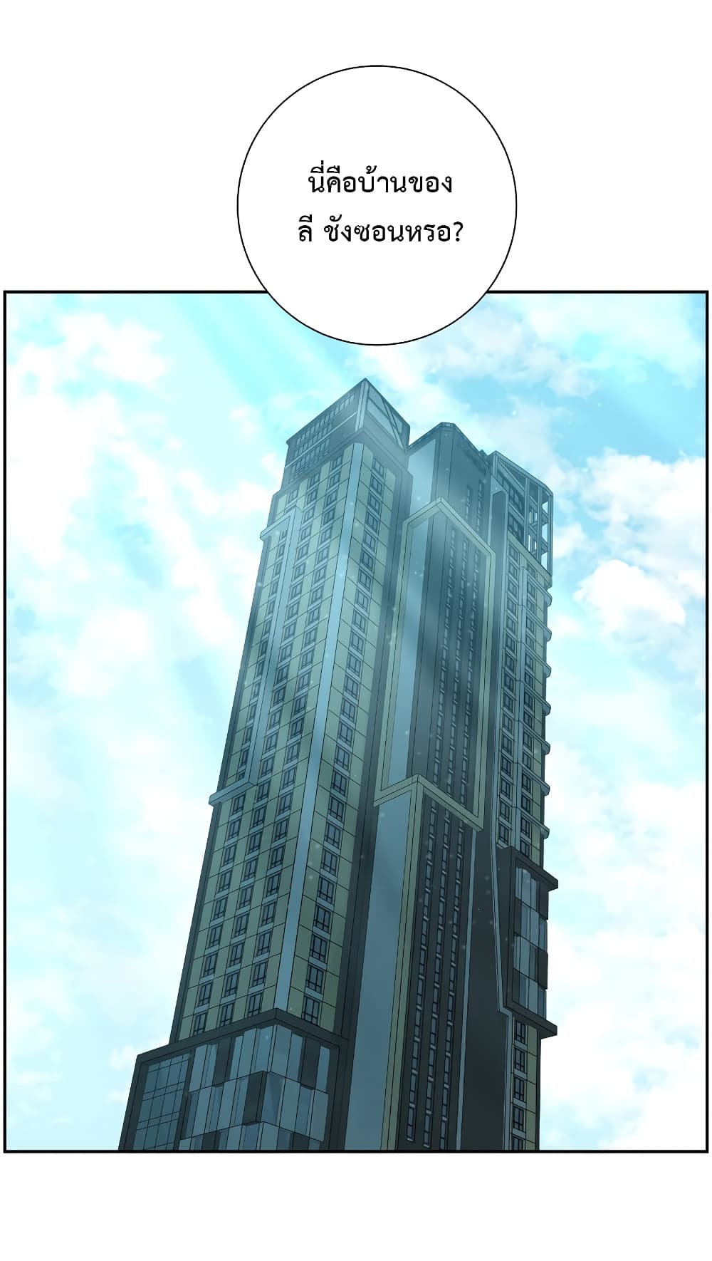 Return of the Broken Constellation ตอนที่ 17 แปลไทย