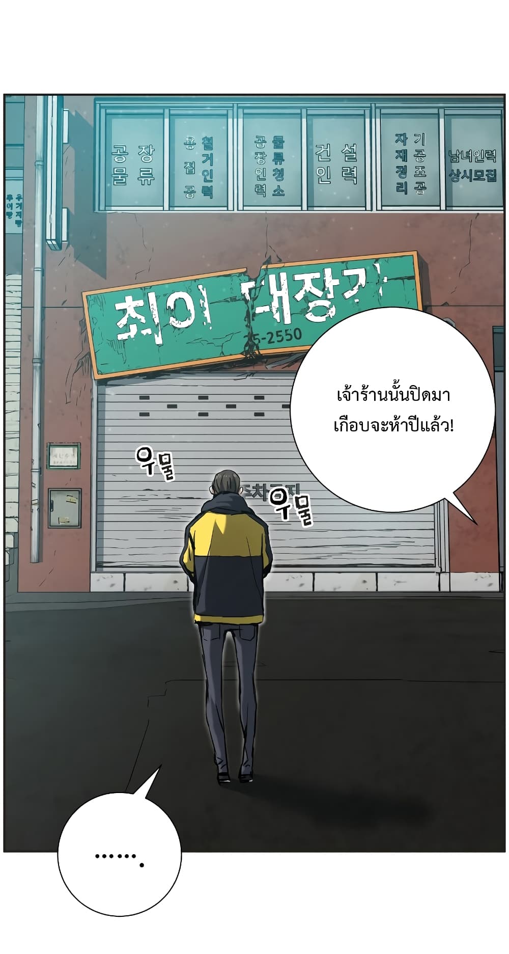 Return of the Broken Constellation ตอนที่ 17 แปลไทย