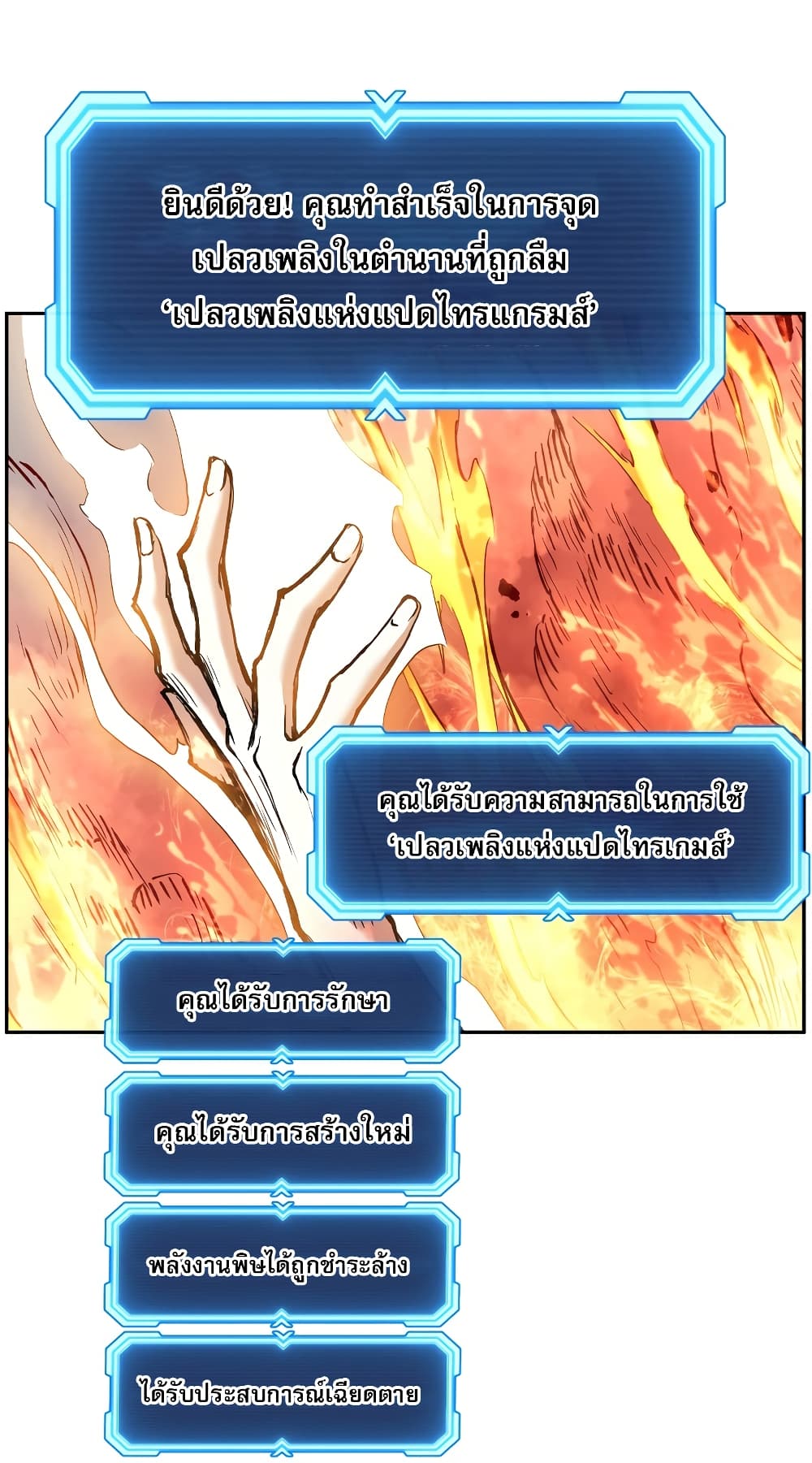 Return of the Broken Constellation ตอนที่ 17 แปลไทย