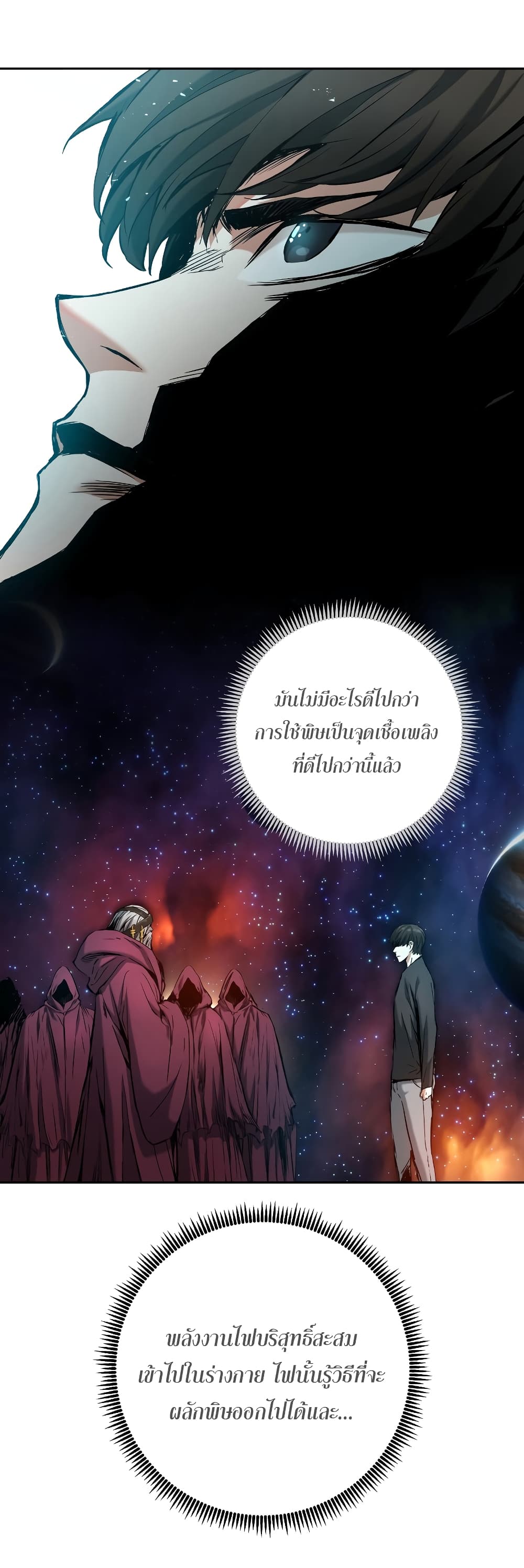 Return of the Broken Constellation ตอนที่ 17 แปลไทย