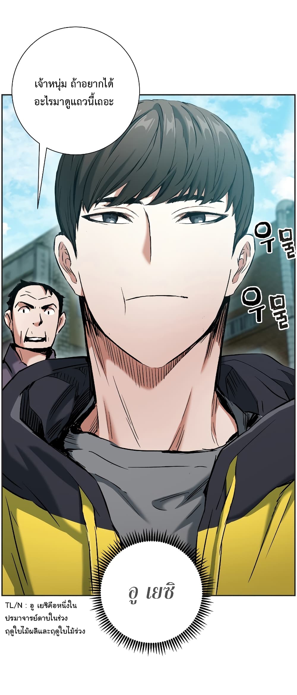 Return of the Broken Constellation ตอนที่ 17 แปลไทย