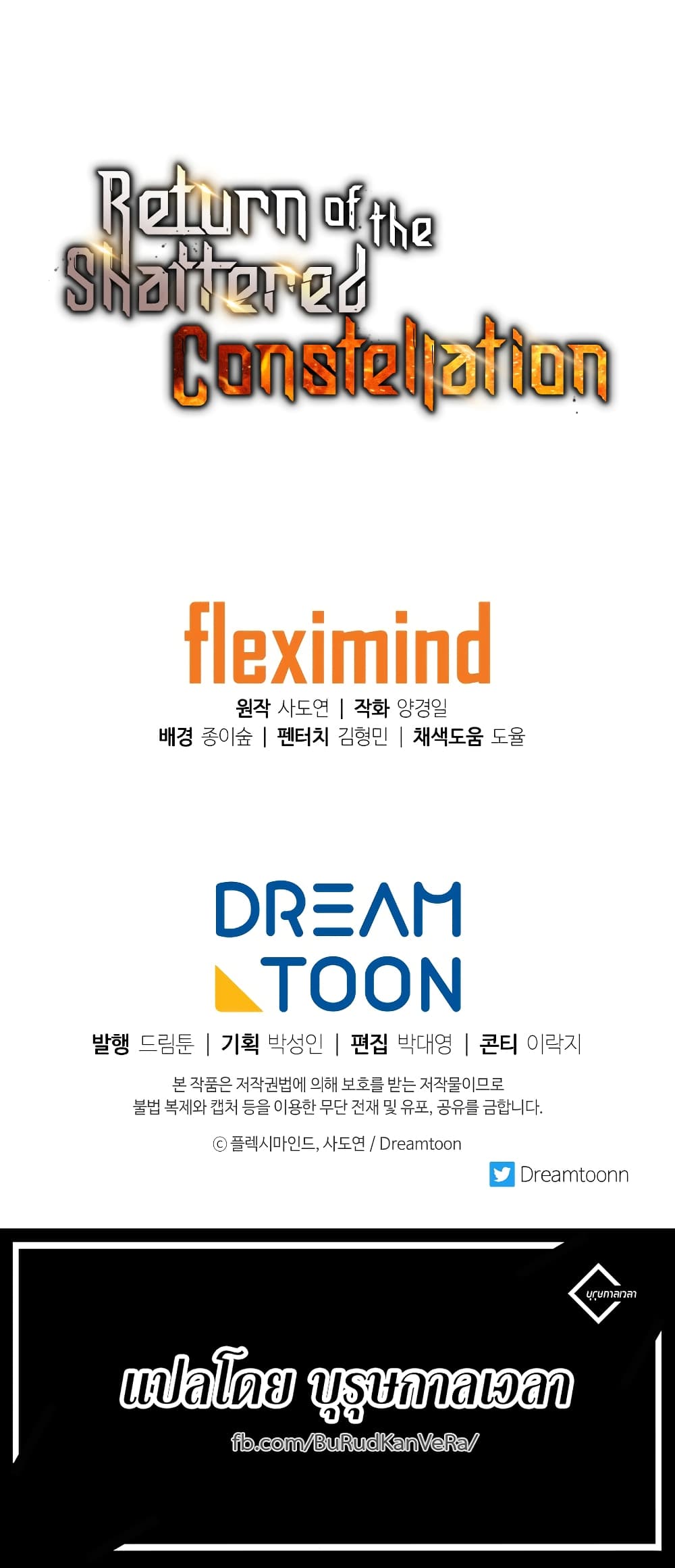 Return of the Broken Constellation ตอนที่ 17 แปลไทย