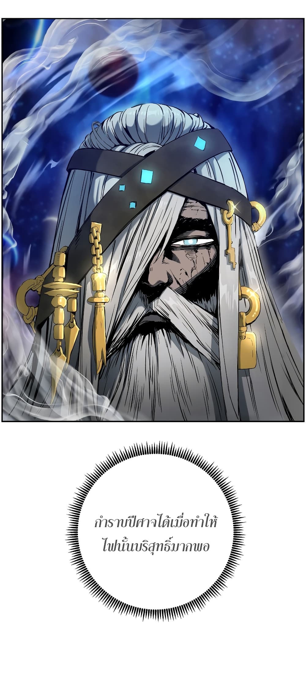 Return of the Broken Constellation ตอนที่ 17 แปลไทย