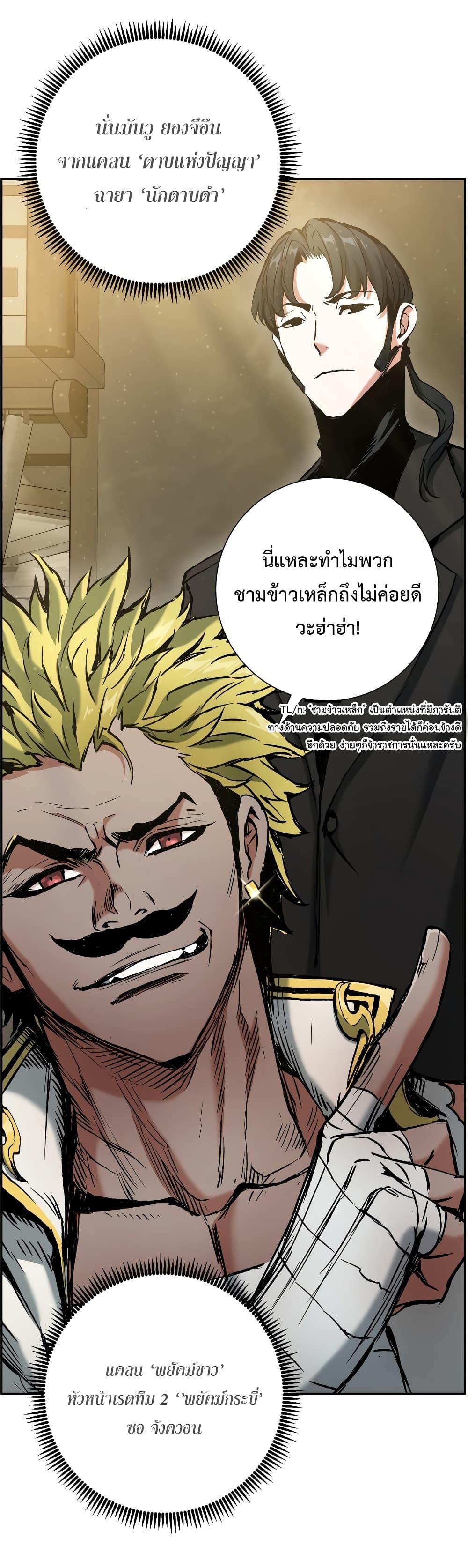 Return of the Broken Constellation ตอนที่ 17 แปลไทย