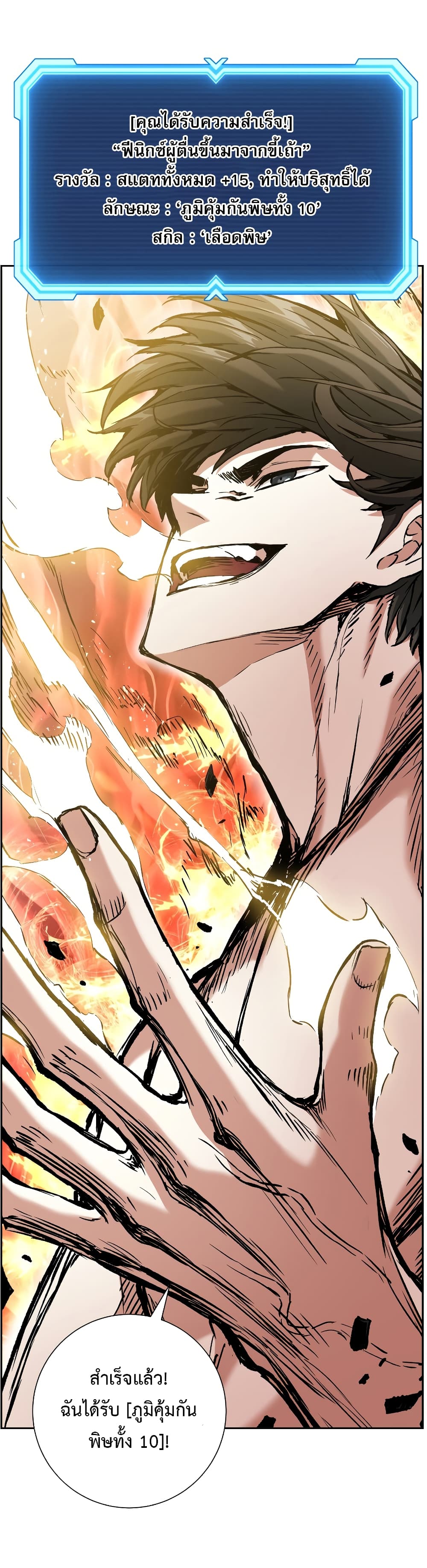 Return of the Broken Constellation ตอนที่ 17 แปลไทย