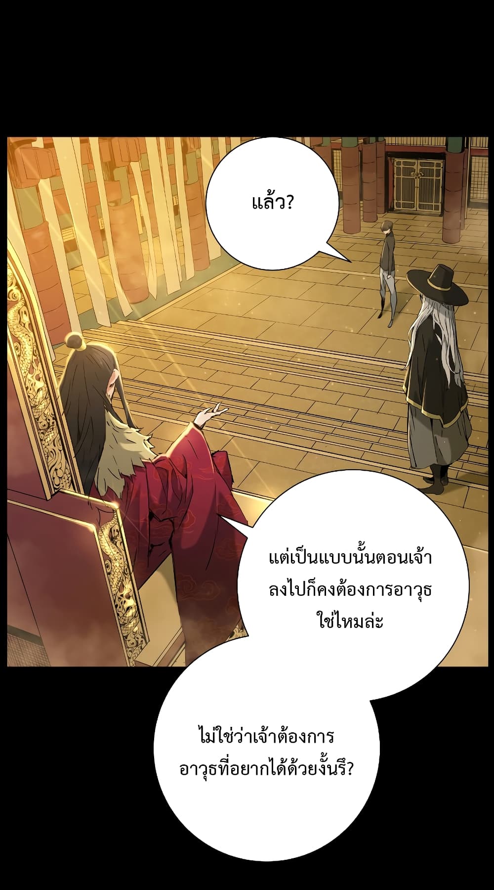 Return of the Broken Constellation ตอนที่ 17 แปลไทย