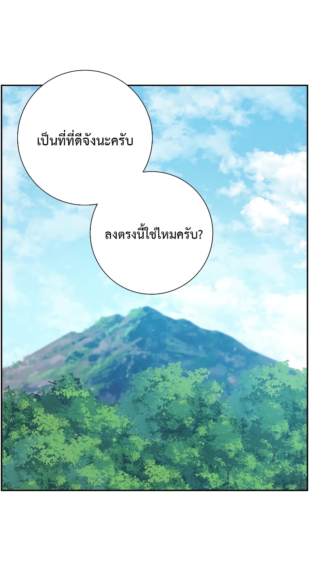 Return of the Broken Constellation ตอนที่ 17 แปลไทย