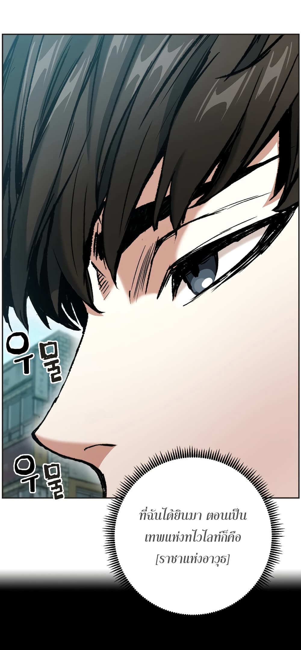 Return of the Broken Constellation ตอนที่ 17 แปลไทย