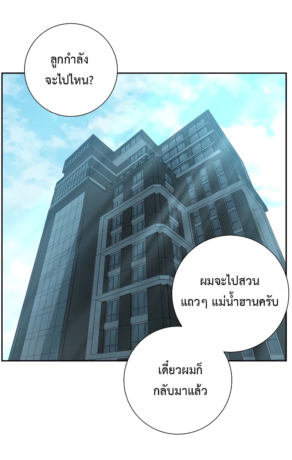 Return of the Broken Constellation ตอนที่ 17 แปลไทย