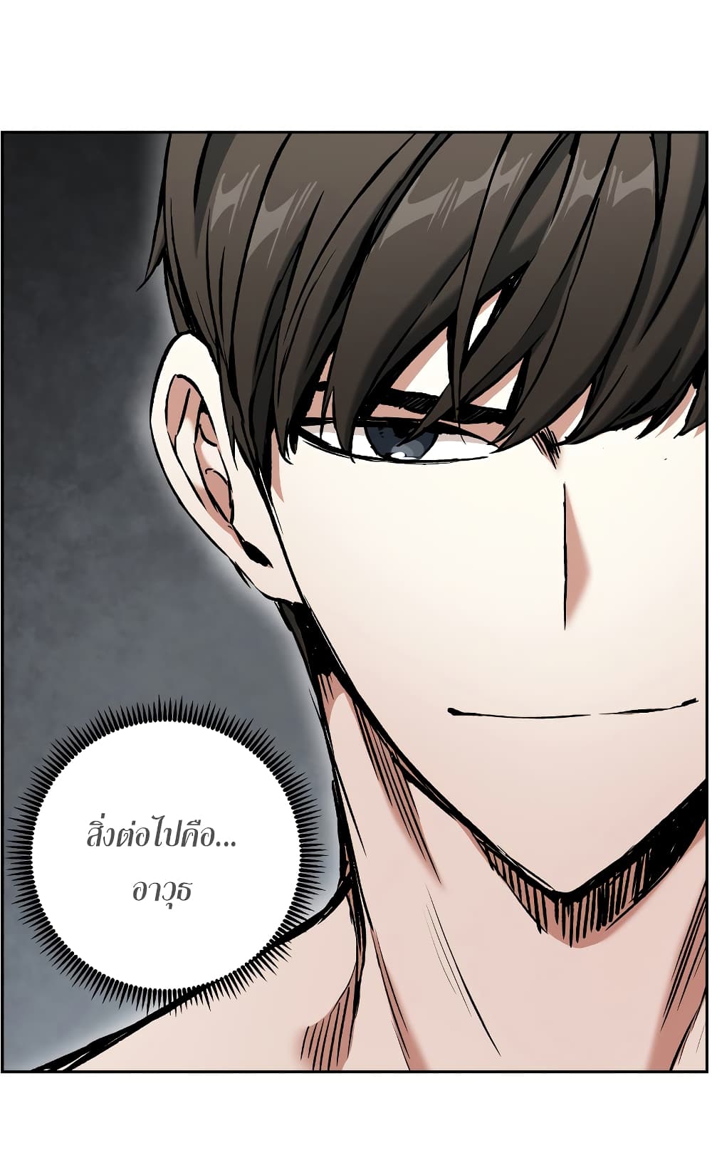 Return of the Broken Constellation ตอนที่ 17 แปลไทย