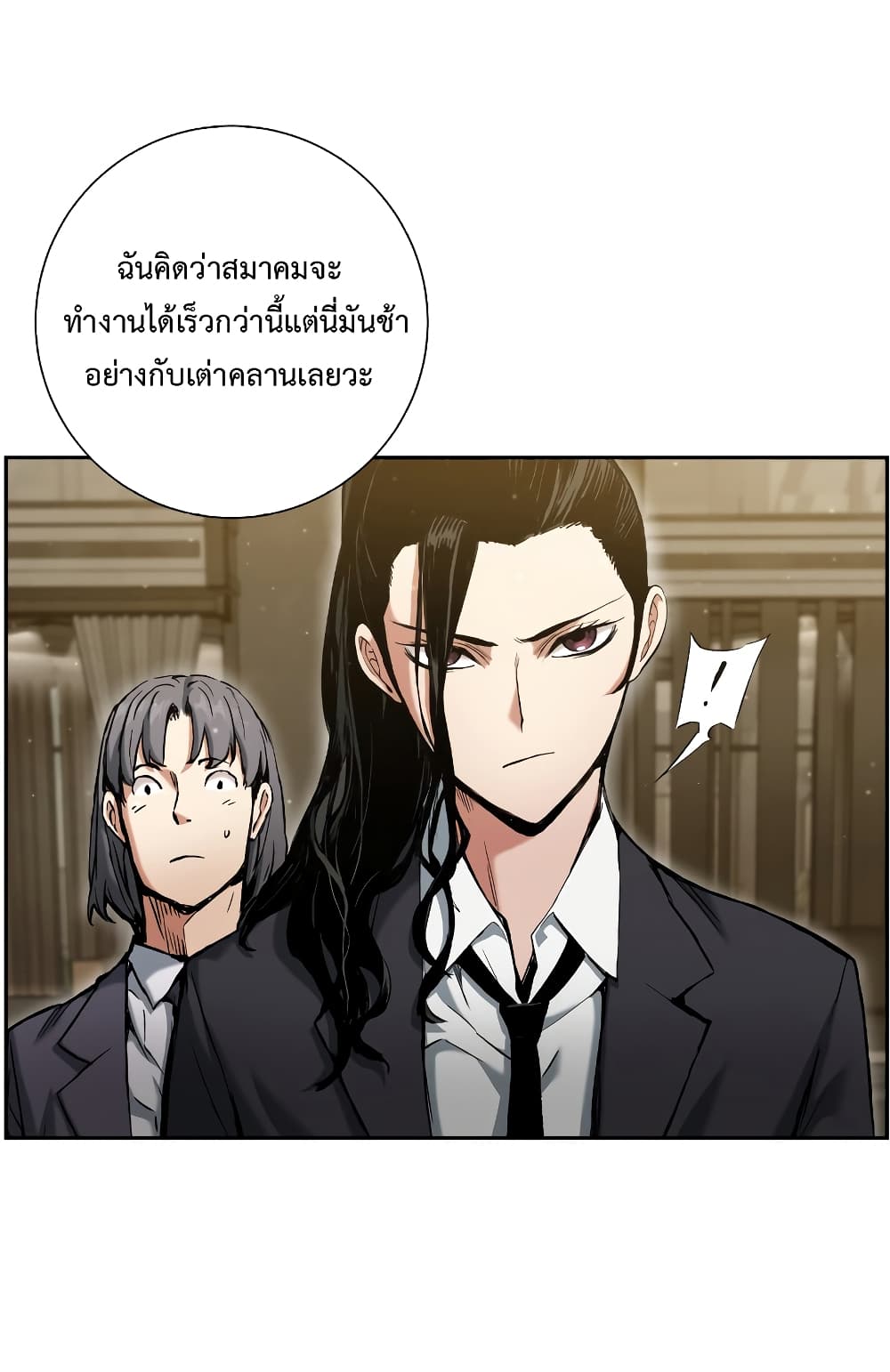 Return of the Broken Constellation ตอนที่ 17 แปลไทย