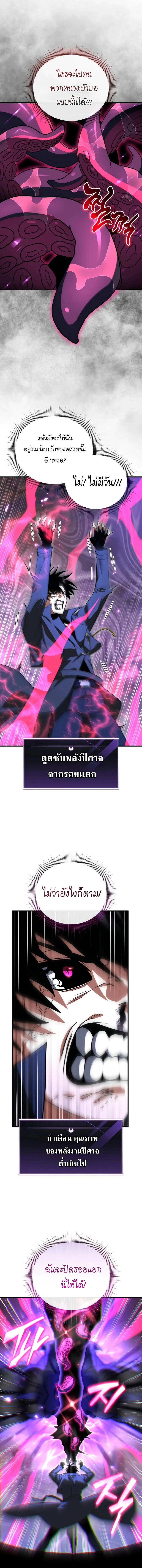 Player Who Returned 10,000 Years Later เพลเยอร์ผู้กลับมาในรอบหมื่นปี ตอนที่ 125 แปลไทย