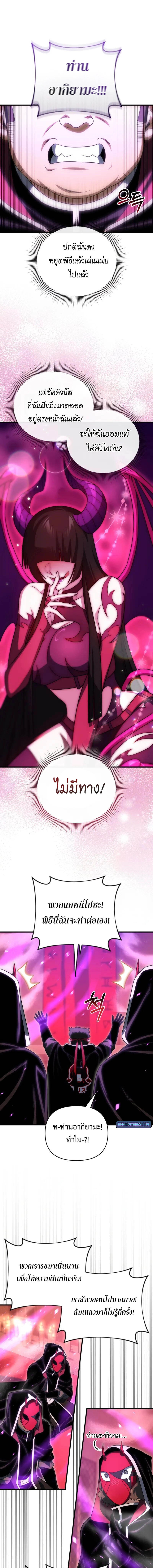 Player Who Returned 10,000 Years Later เพลเยอร์ผู้กลับมาในรอบหมื่นปี ตอนที่ 125 แปลไทย