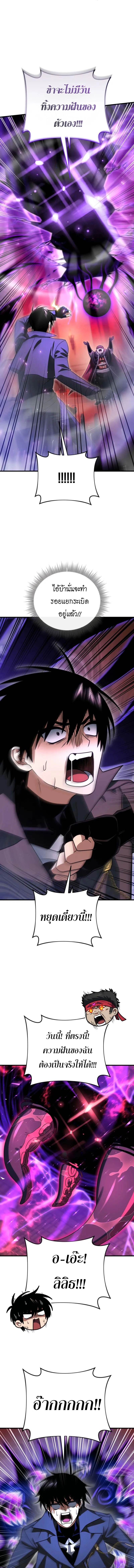 Player Who Returned 10,000 Years Later เพลเยอร์ผู้กลับมาในรอบหมื่นปี ตอนที่ 125 แปลไทย