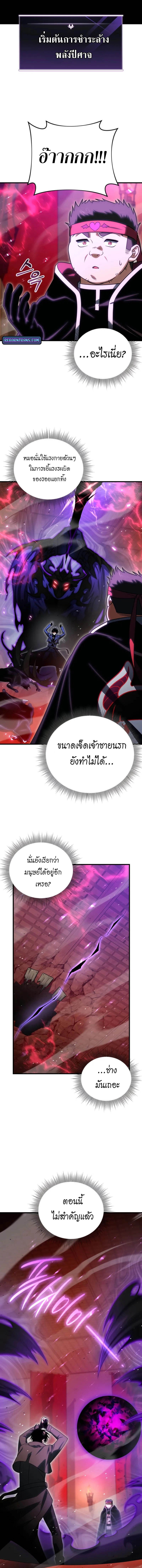 Player Who Returned 10,000 Years Later เพลเยอร์ผู้กลับมาในรอบหมื่นปี ตอนที่ 125 แปลไทย