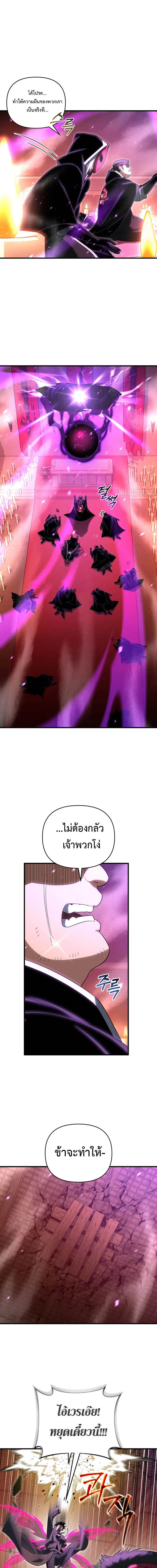 Player Who Returned 10,000 Years Later เพลเยอร์ผู้กลับมาในรอบหมื่นปี ตอนที่ 125 แปลไทย