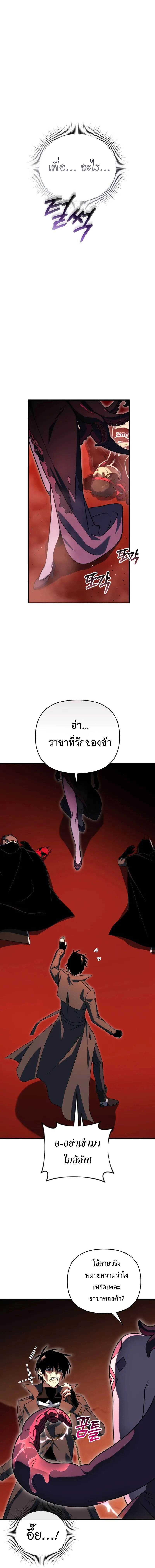 Player Who Returned 10,000 Years Later เพลเยอร์ผู้กลับมาในรอบหมื่นปี ตอนที่ 125 แปลไทย