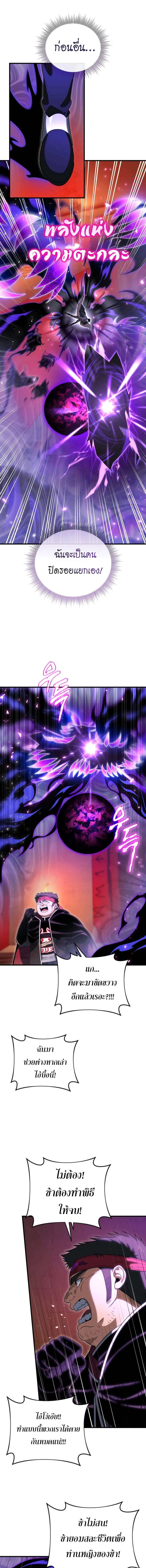Player Who Returned 10,000 Years Later เพลเยอร์ผู้กลับมาในรอบหมื่นปี ตอนที่ 125 แปลไทย