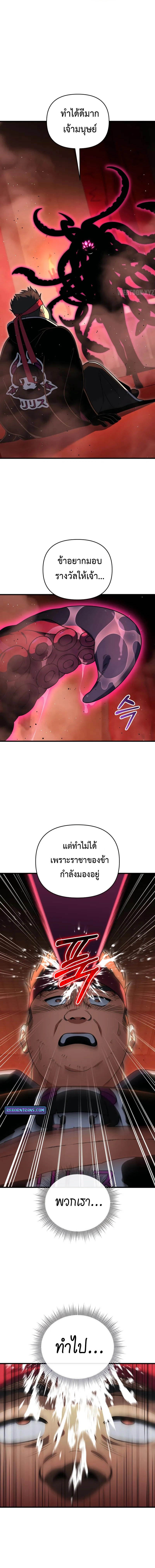 Player Who Returned 10,000 Years Later เพลเยอร์ผู้กลับมาในรอบหมื่นปี ตอนที่ 125 แปลไทย