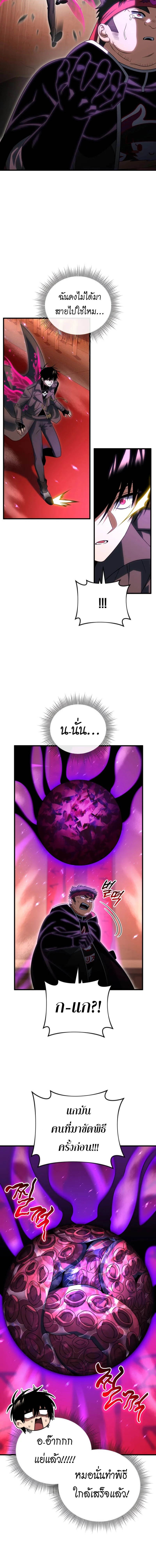Player Who Returned 10,000 Years Later เพลเยอร์ผู้กลับมาในรอบหมื่นปี ตอนที่ 125 แปลไทย