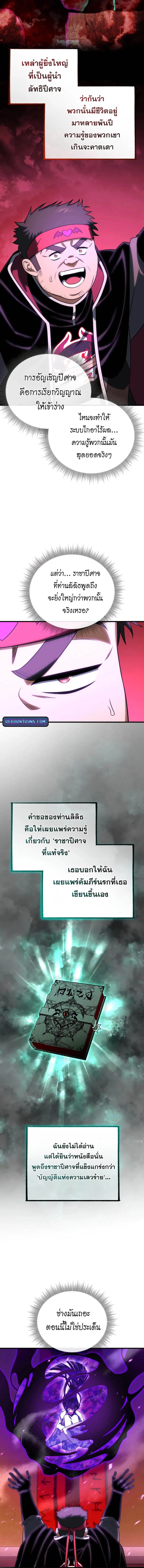 Player Who Returned 10,000 Years Later เพลเยอร์ผู้กลับมาในรอบหมื่นปี ตอนที่ 125 แปลไทย